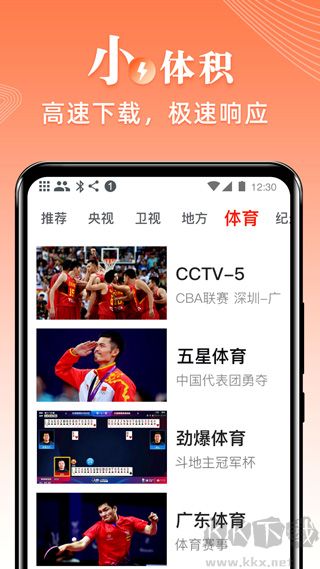 愛看電視app