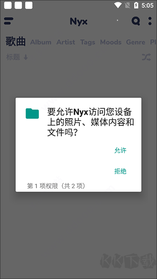 nyx音樂(lè)播放器app官方版