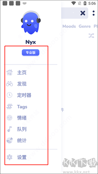 nyx音樂(lè)播放器app官方版
