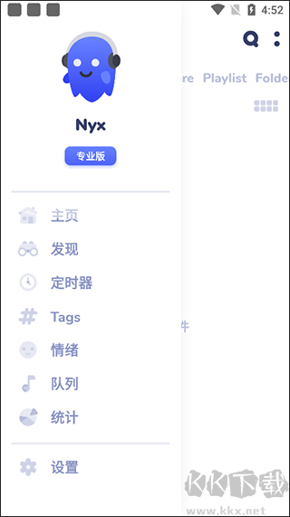 nyx音樂(lè)播放器app官方版