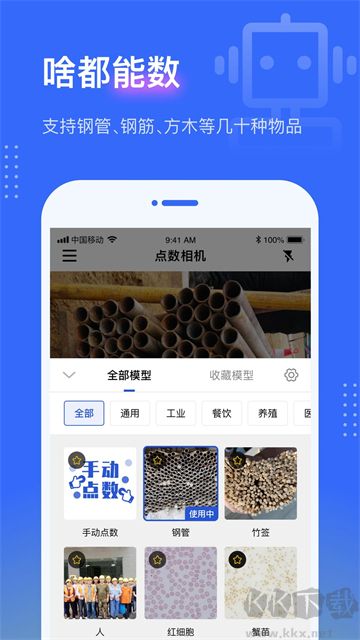 點(diǎn)數(shù)相機(jī)app