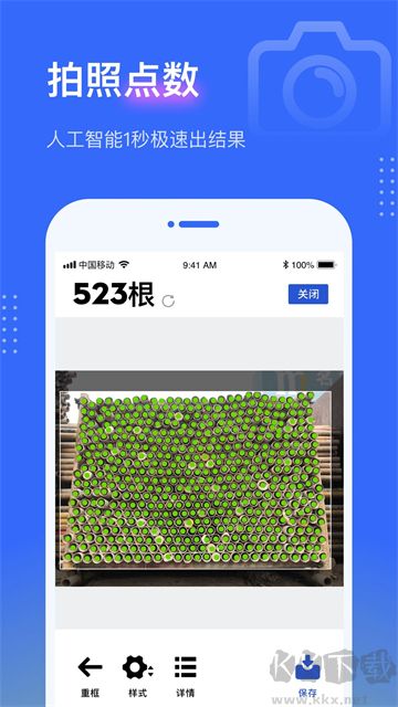 點(diǎn)數(shù)相機(jī)app