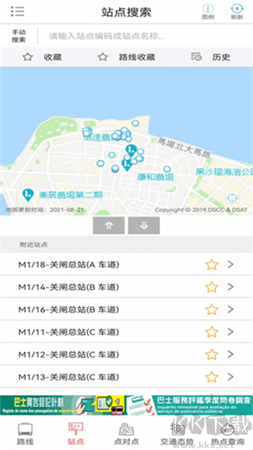 巴士報(bào)站官方版