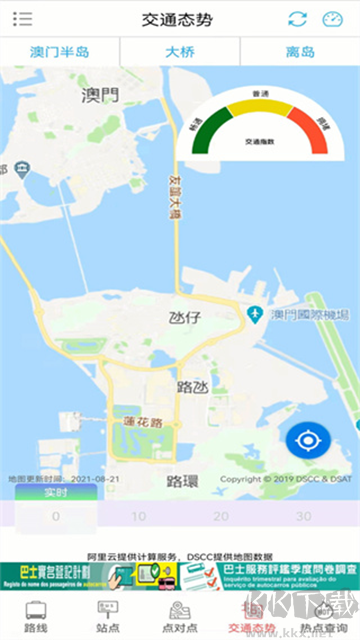 巴士報(bào)站官方版