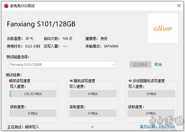 安兔兔ssd測(cè)試工具