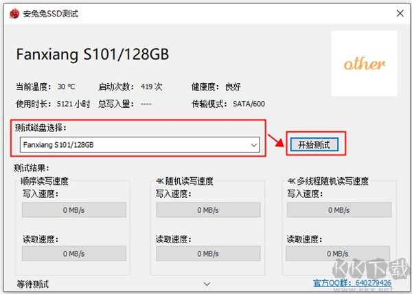 安兔兔ssd測(cè)試工具