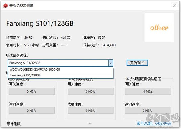 安兔兔ssd測(cè)試工具