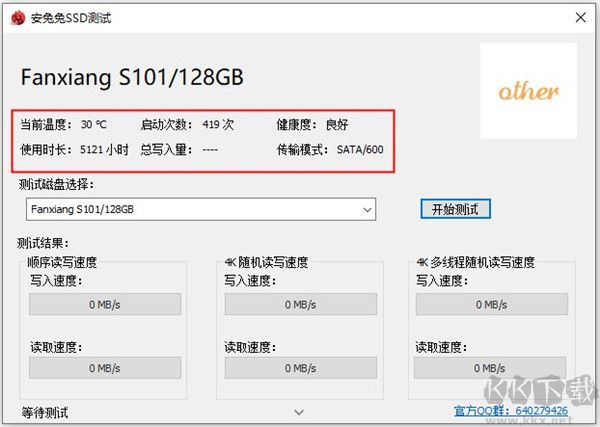 安兔兔ssd測(cè)試工具