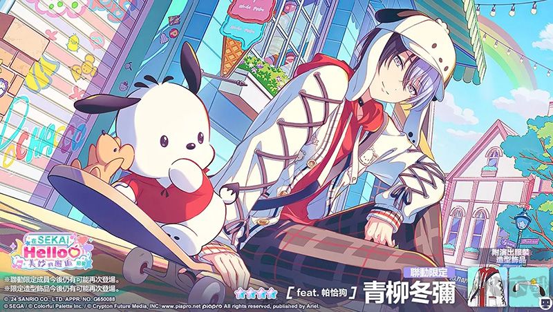 世界計(jì)劃繽紛舞臺(tái)中文版