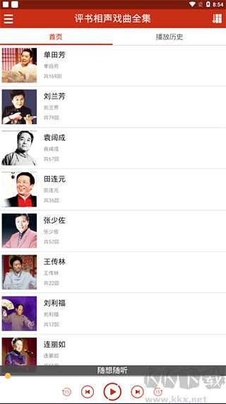 評書相聲戲曲全集app