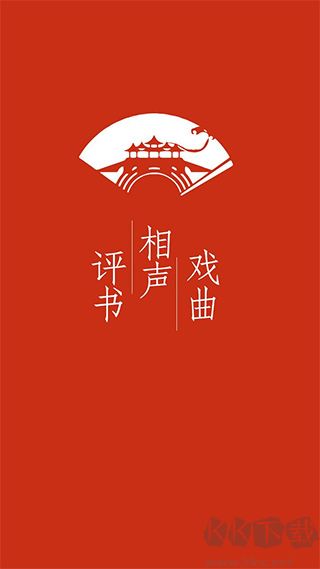 評書相聲戲曲全集app