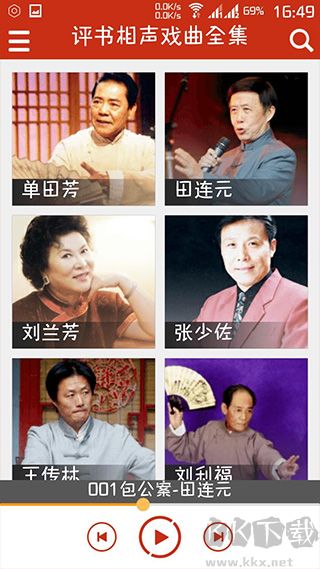評書相聲戲曲全集app