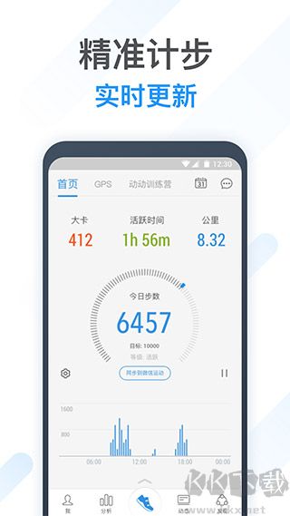 動動計步器app官方版