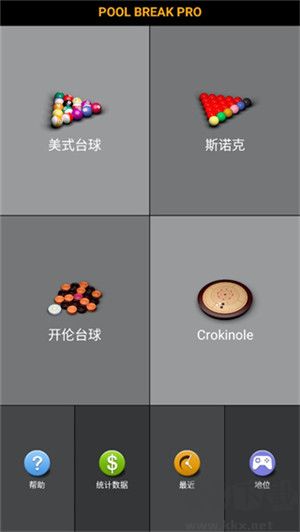 3D臺(tái)球?qū)I(yè)版