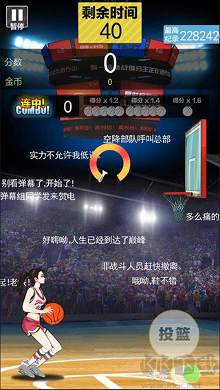 籃球奧利給（Basketball Shooting Mania）