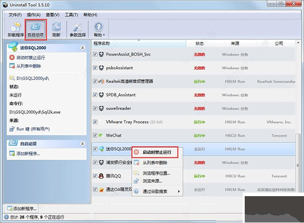 卸載工具(uninstall tool)