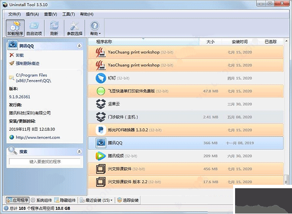 卸載工具(uninstall tool)