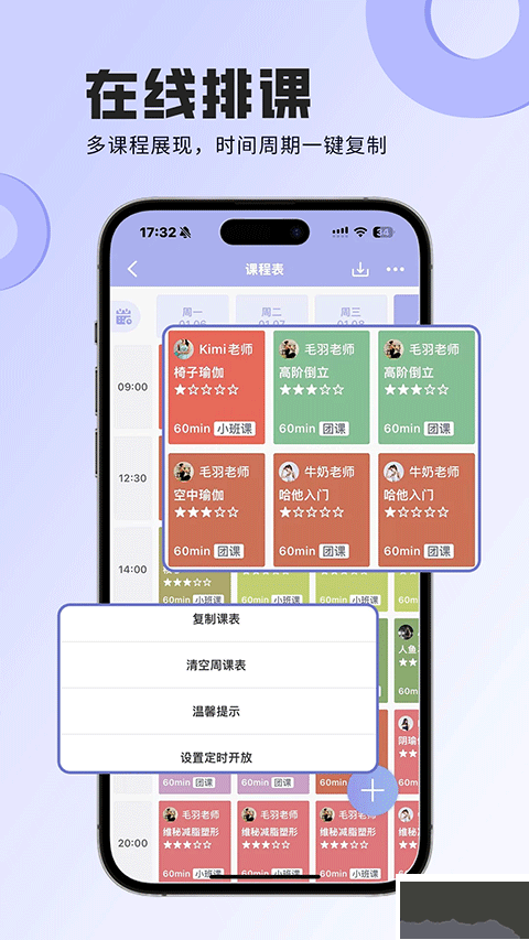 咪哩約課
