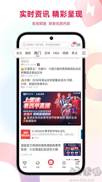雷速體育