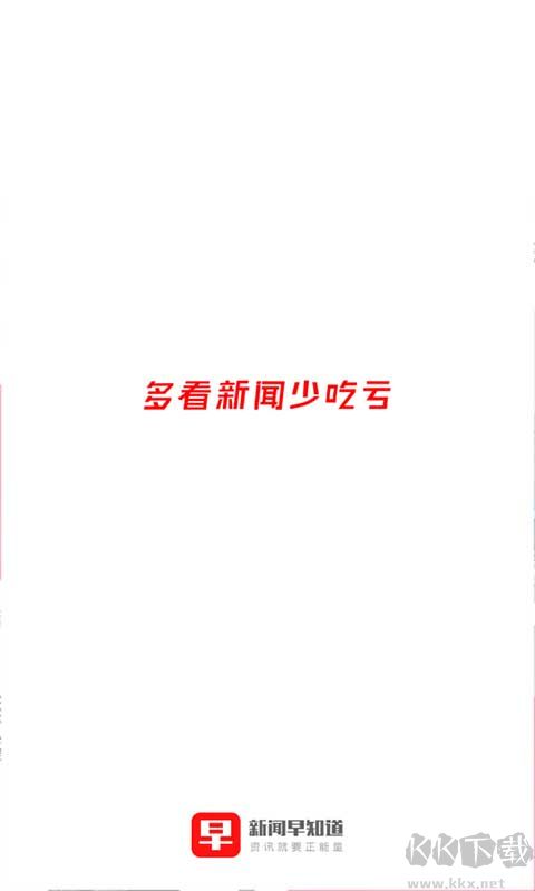 新聞早知道官方版