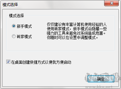 DISM++綠色版
