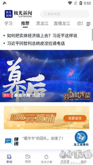 極光新聞app