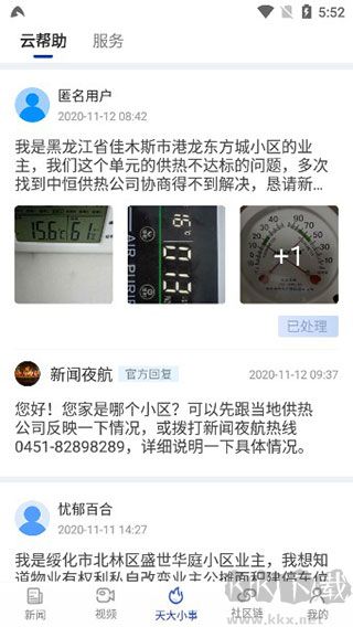 極光新聞app