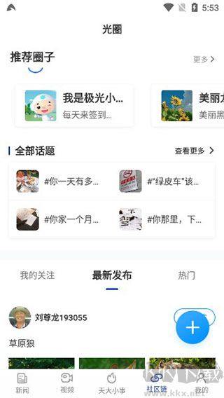 極光新聞app