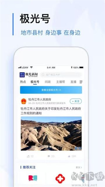 極光新聞app