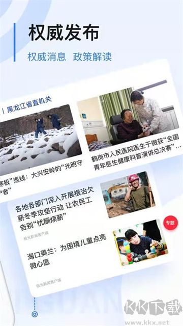 極光新聞app