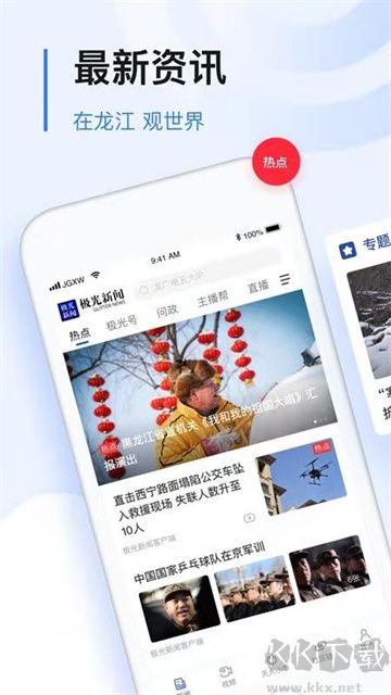 極光新聞app
