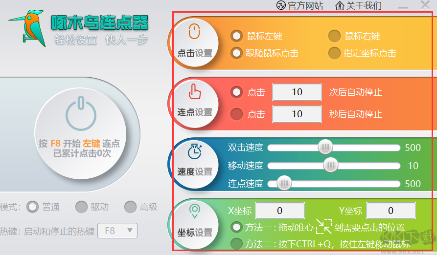 啄木鳥連點器免費版