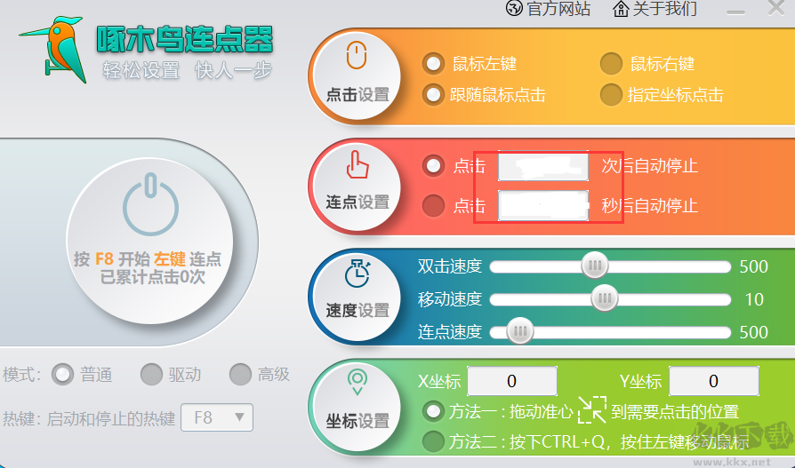 啄木鳥連點器免費版