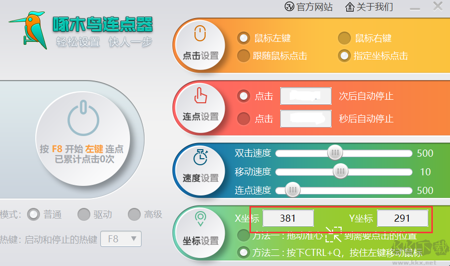 啄木鳥連點器免費版