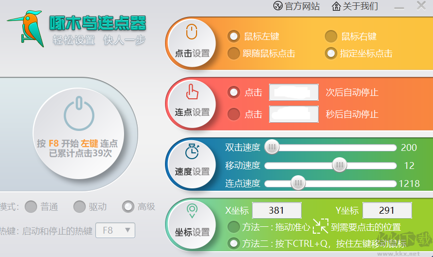 啄木鳥連點器免費版
