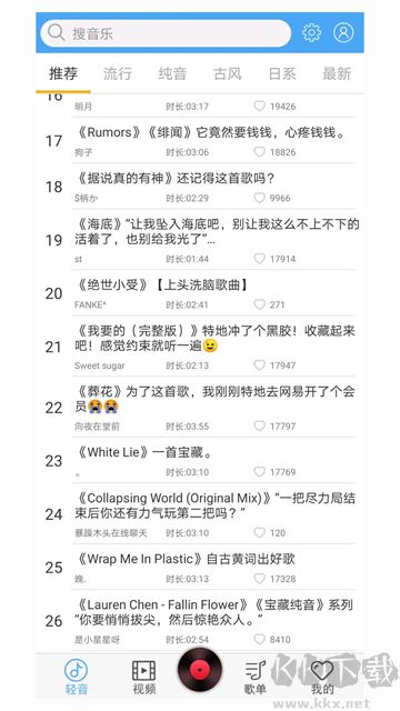 輕音社app