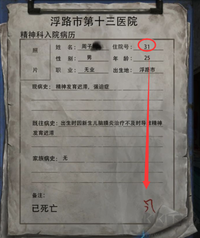 紙嫁衣6無間夢境千秋魘