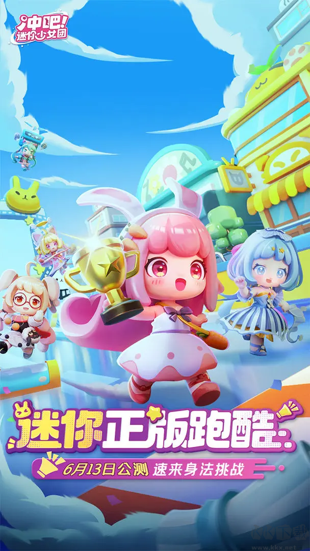 迷你少女團(tuán)最新版休閑跑酷游戲
