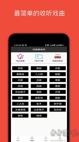 媽媽的戲曲