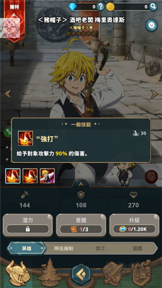 七大罪放置冒險(xiǎn)(The Seven Deadly Sins: Idle Adventure)