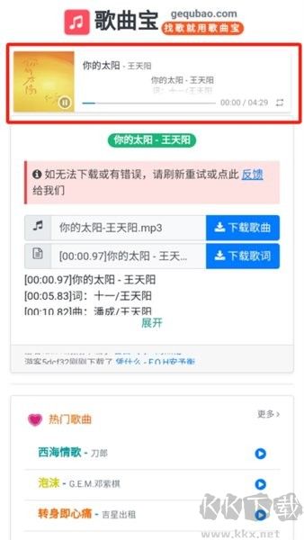 歌曲寶