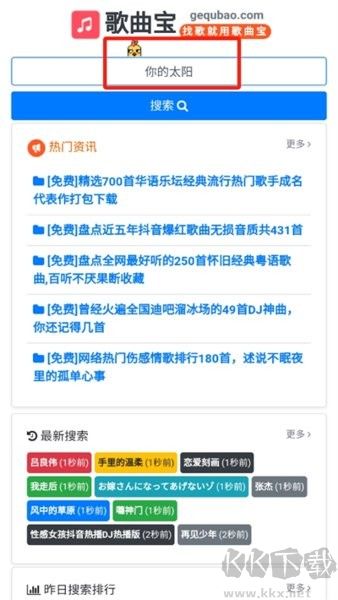歌曲寶
