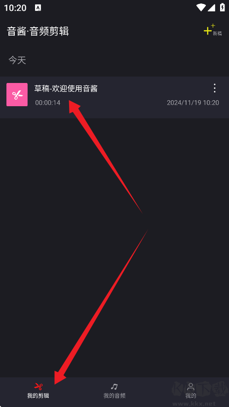 音醬音樂音頻剪輯器