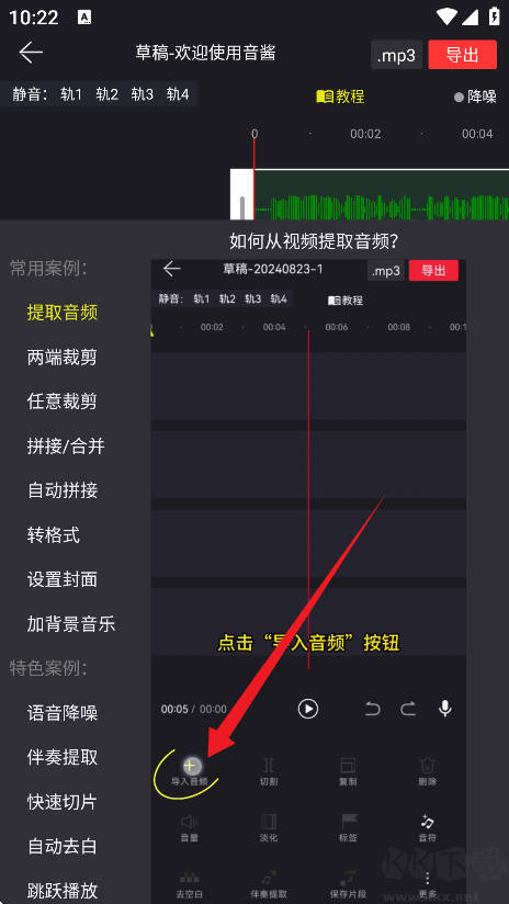 音醬音樂音頻剪輯器純凈版