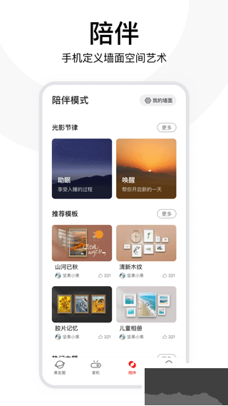 堅(jiān)果控app