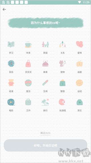 罐頭日記免費(fèi)版