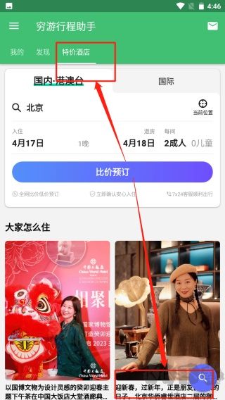 行程助手手機(jī)版
