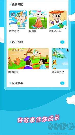 少兒故事app