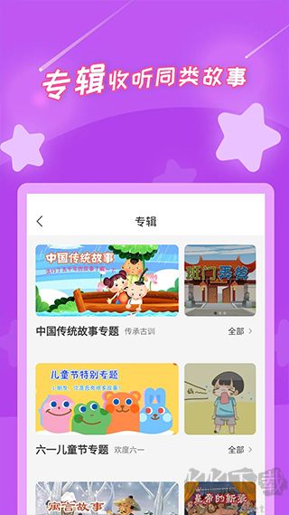 少兒故事app