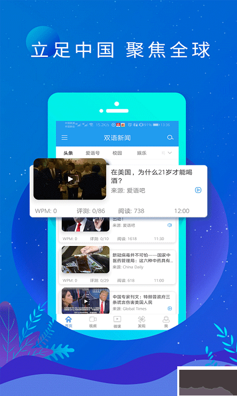 英語新聞